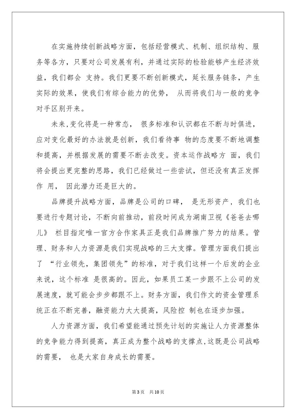 新员工入职欢迎词六篇_第3页