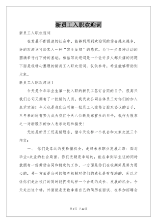 新员工入职欢迎词