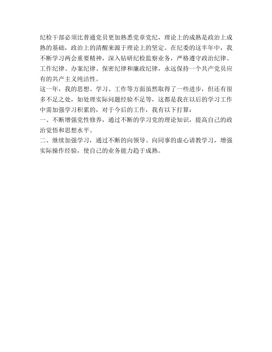 乡镇系统公务试用期满工作总结 _第2页