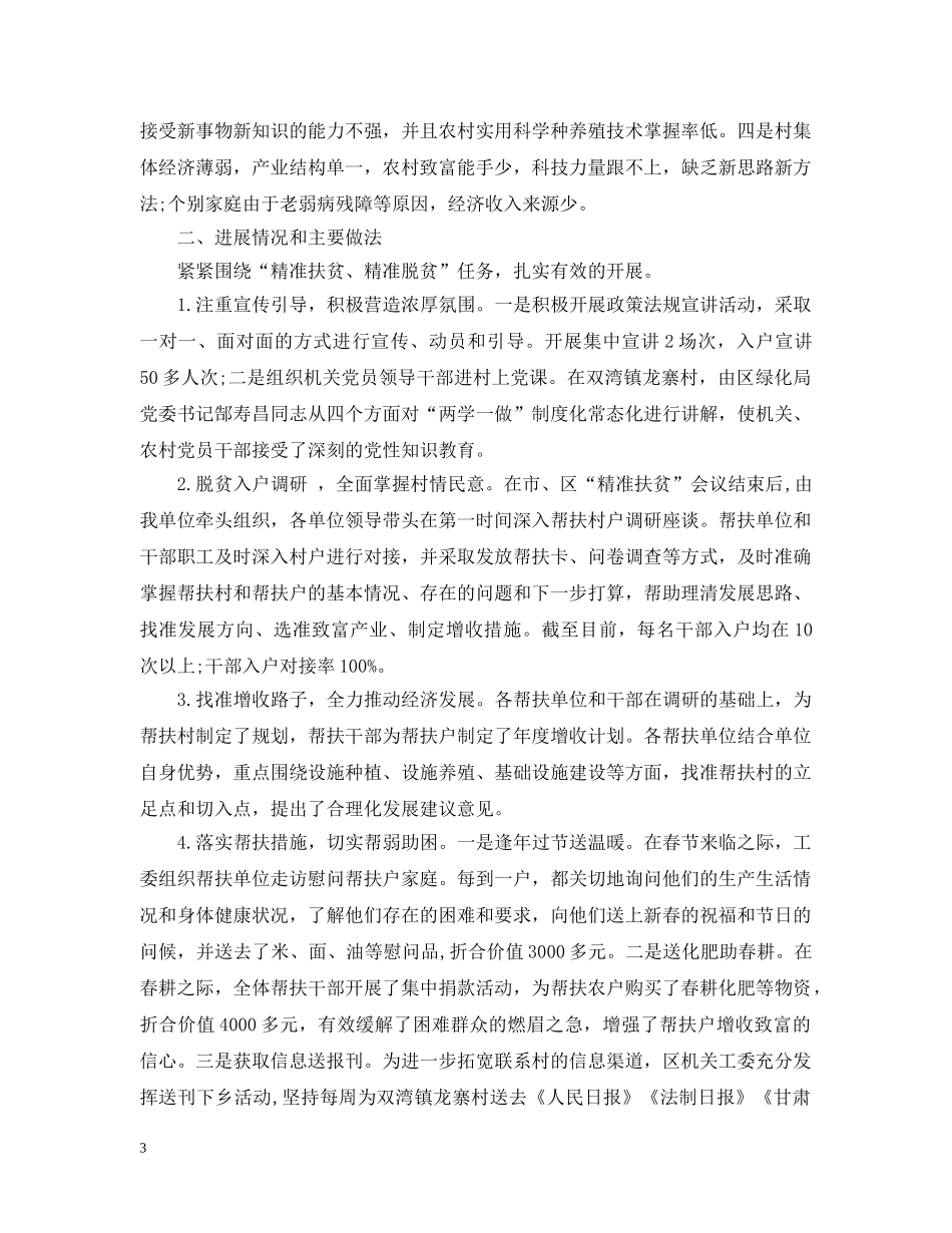 乡镇精准扶贫年终工作总结范本精选篇 _第3页