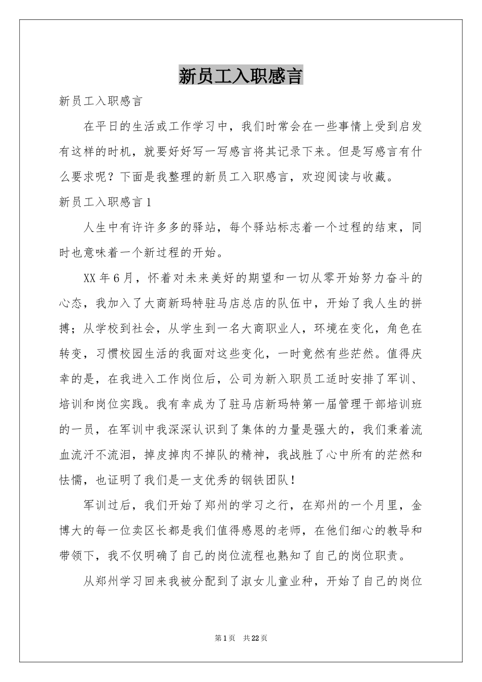 新员工入职感言_第1页