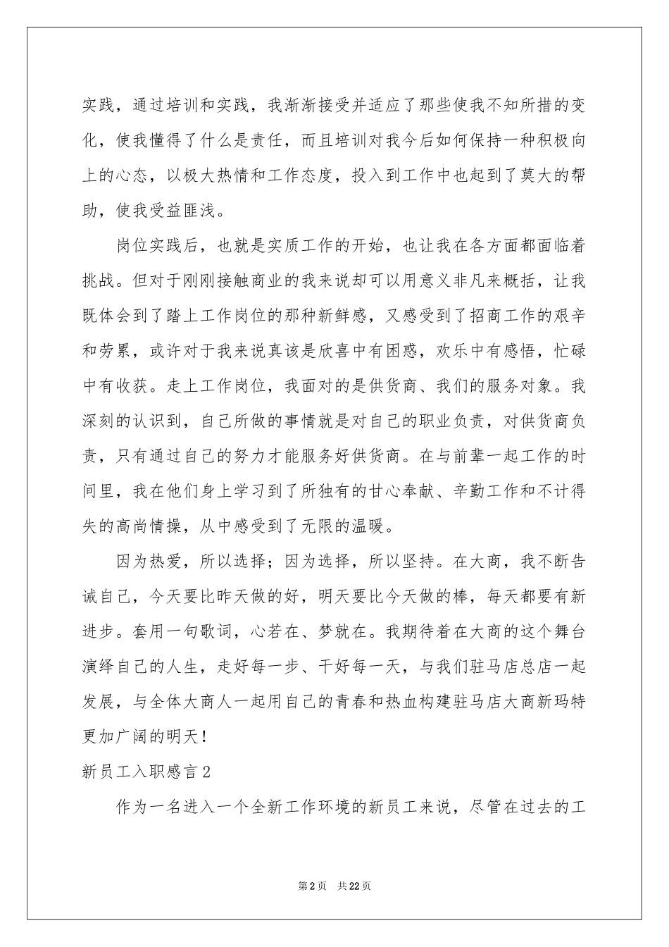 新员工入职感言_第2页