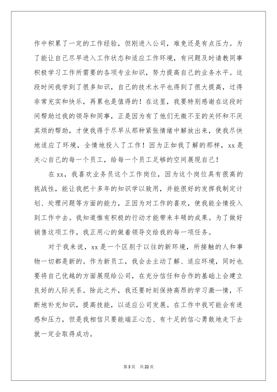 新员工入职感言_第3页