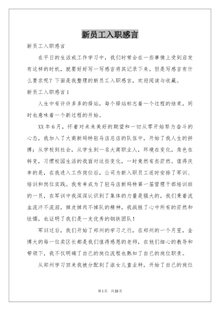 新员工入职感言
