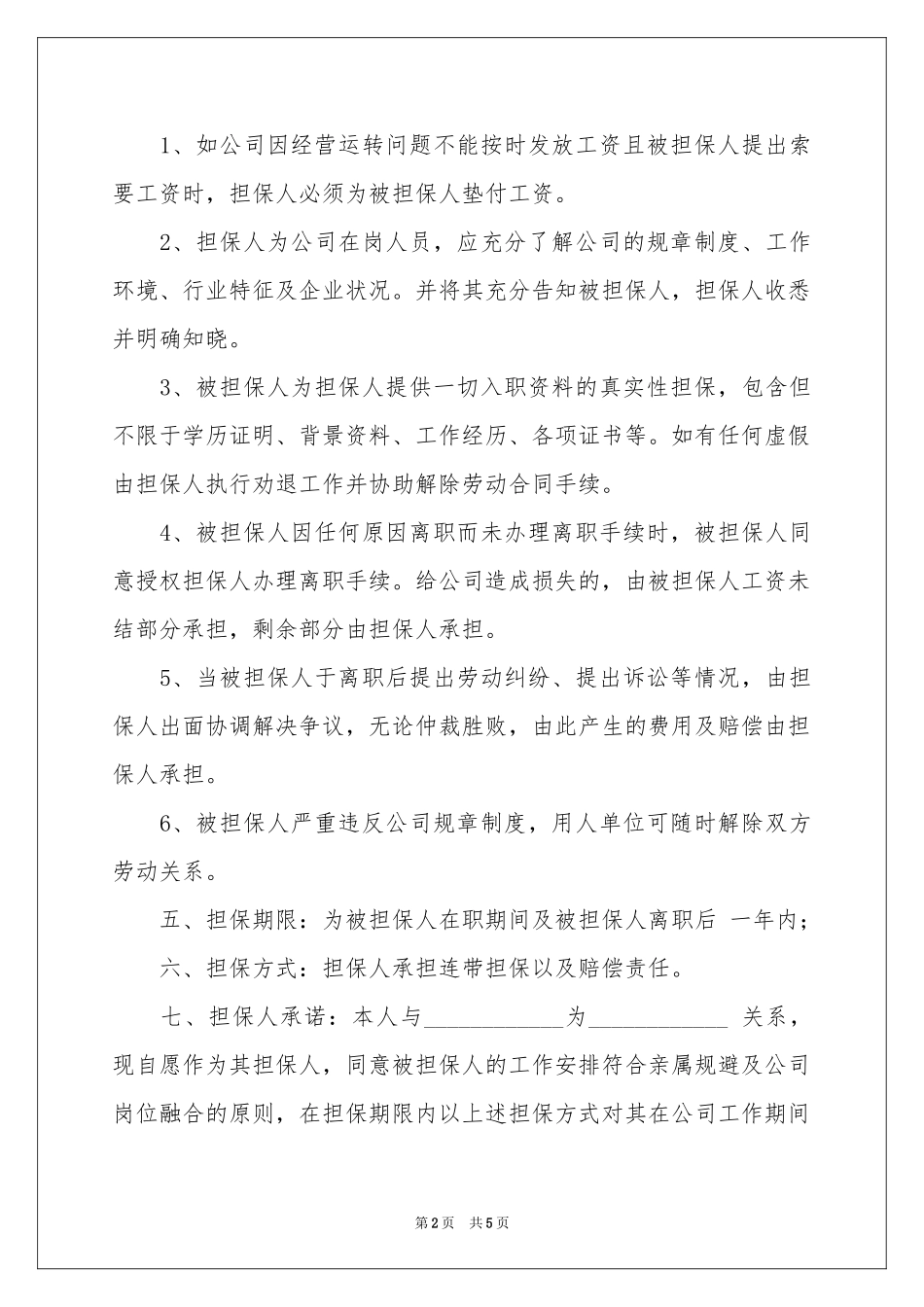 新员工入职担保书_第2页