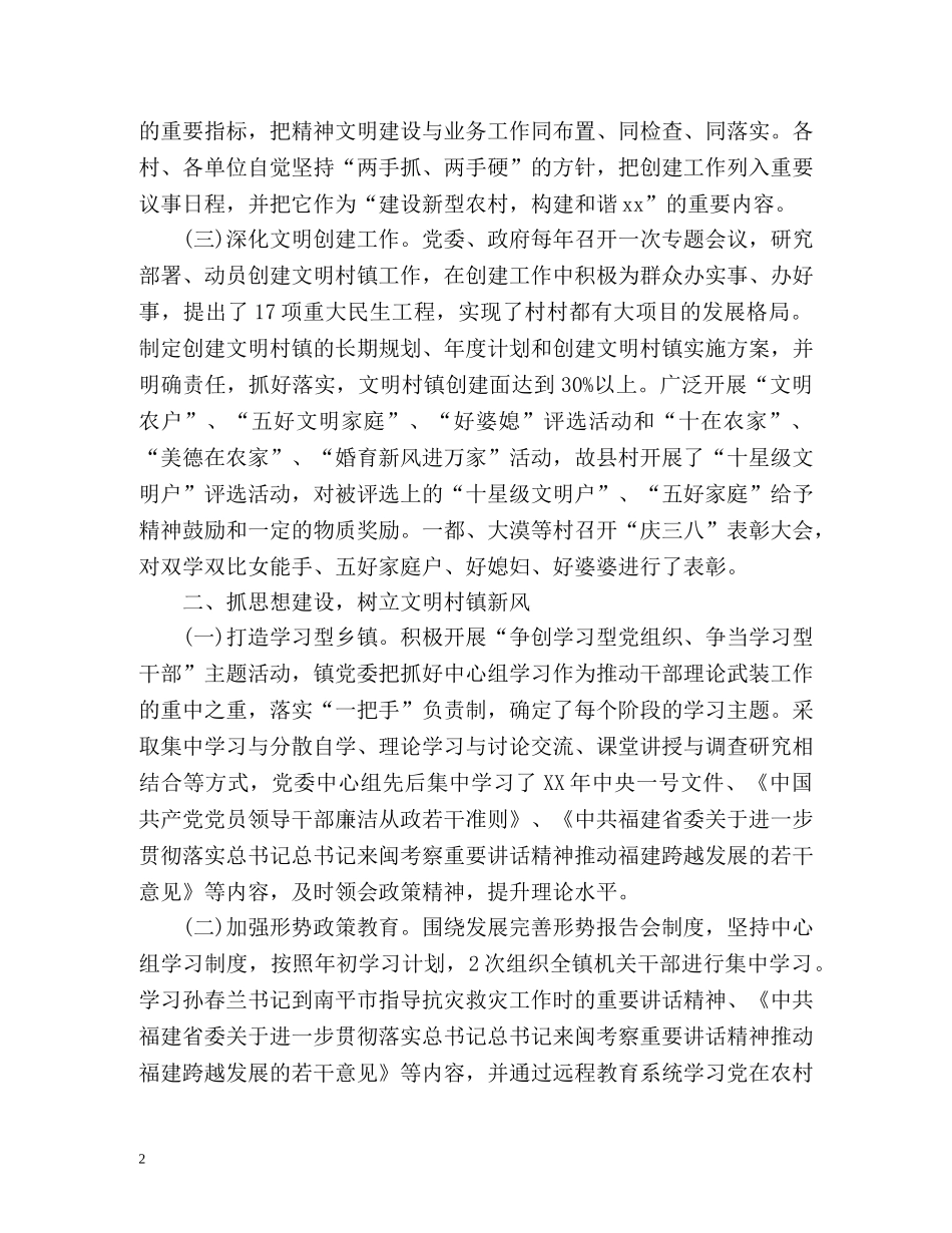 乡镇精神文明工作总结精 _第2页