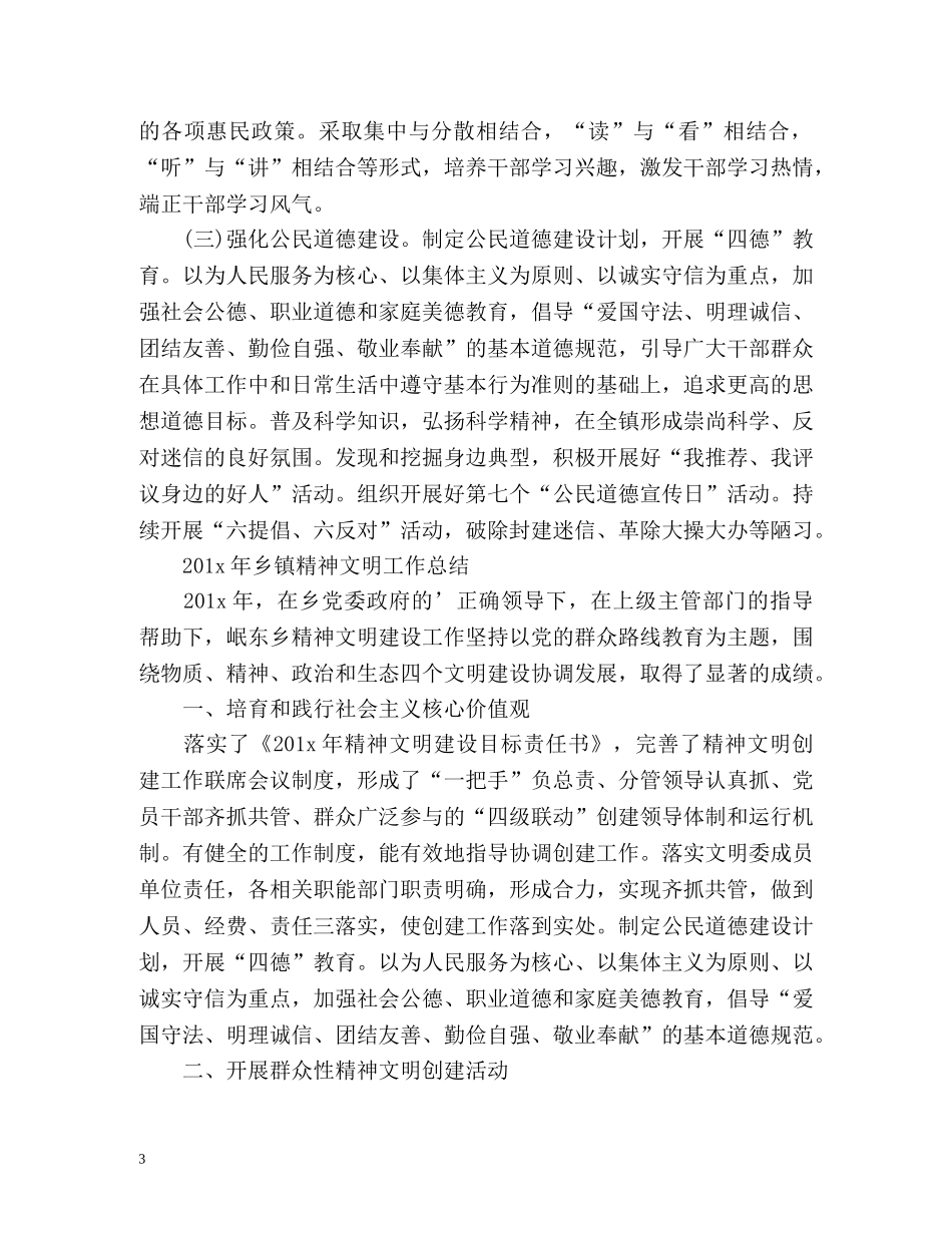 乡镇精神文明工作总结精 _第3页
