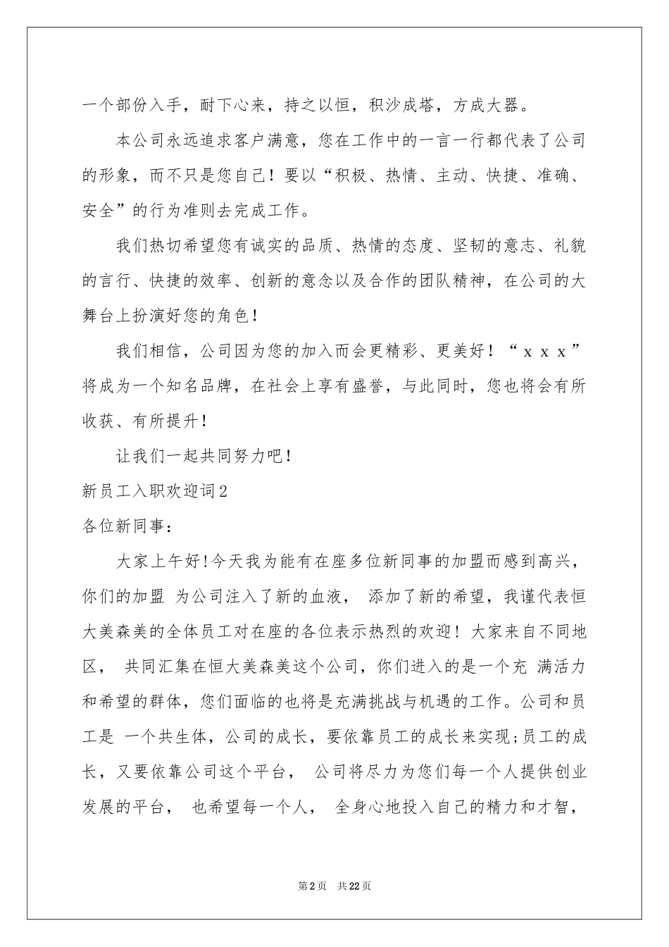 新员工入职欢迎词(15篇)_第2页