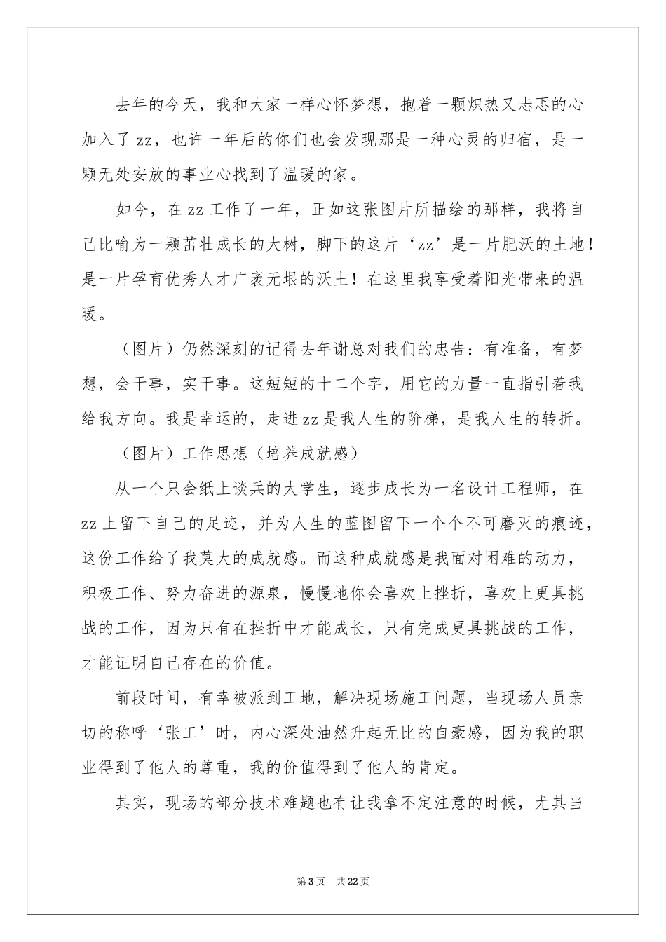 新员工入职欢迎词15篇_第3页