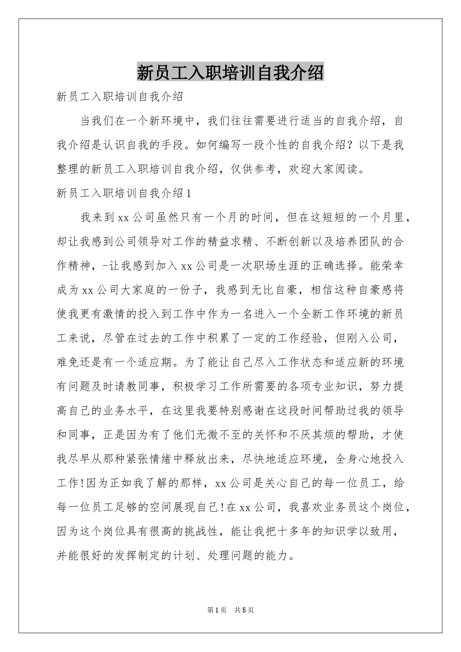 新员工入职培训自我介绍_第1页