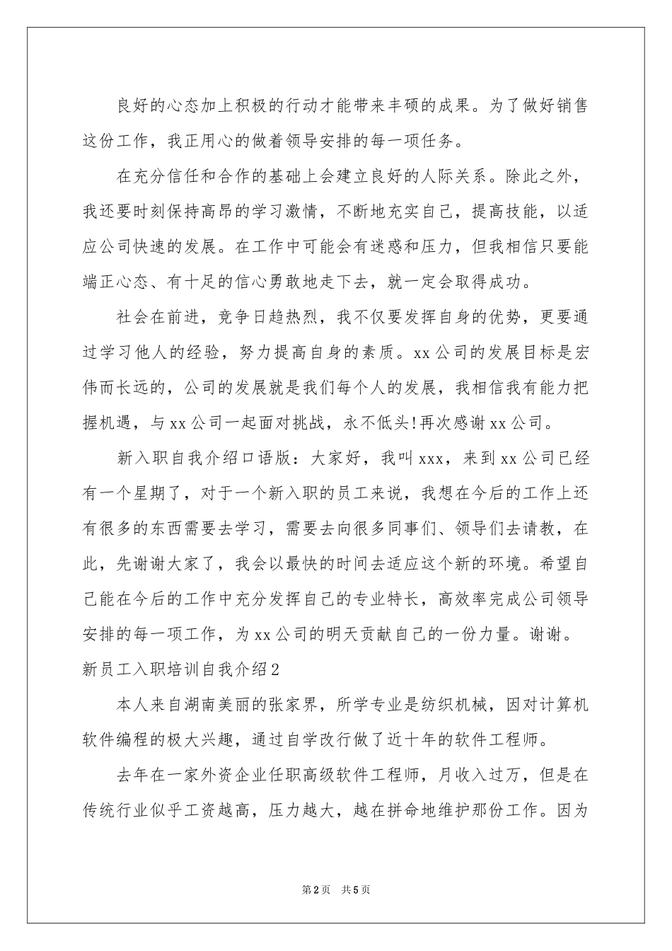 新员工入职培训自我介绍_第2页