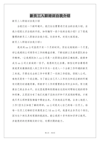 新员工入职培训自我介绍