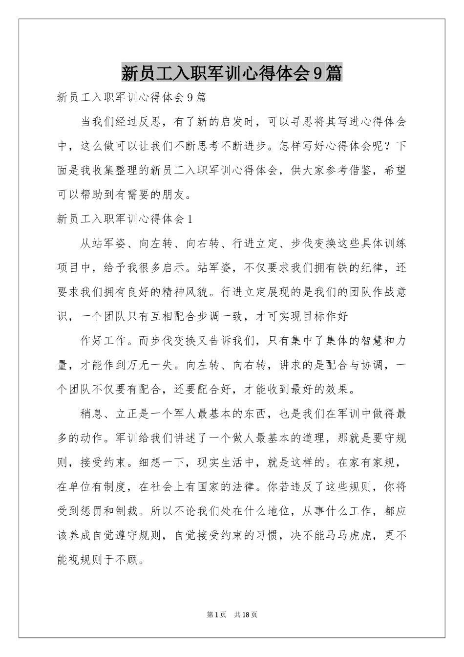 新员工入职军训体会心得9篇_第1页