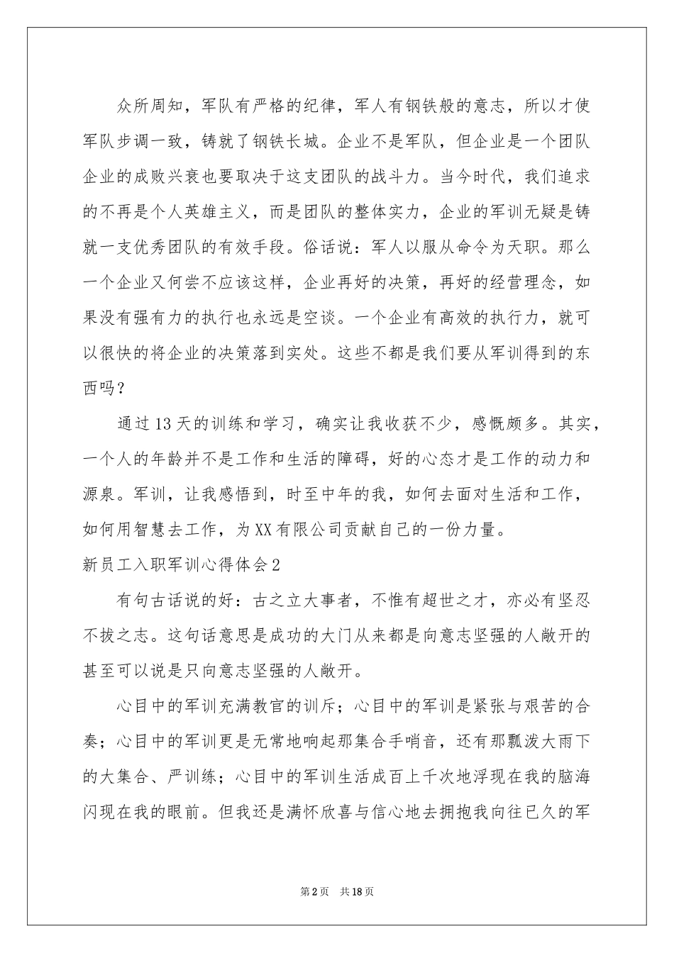 新员工入职军训体会心得9篇_第2页