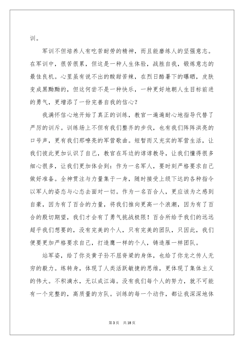 新员工入职军训体会心得9篇_第3页