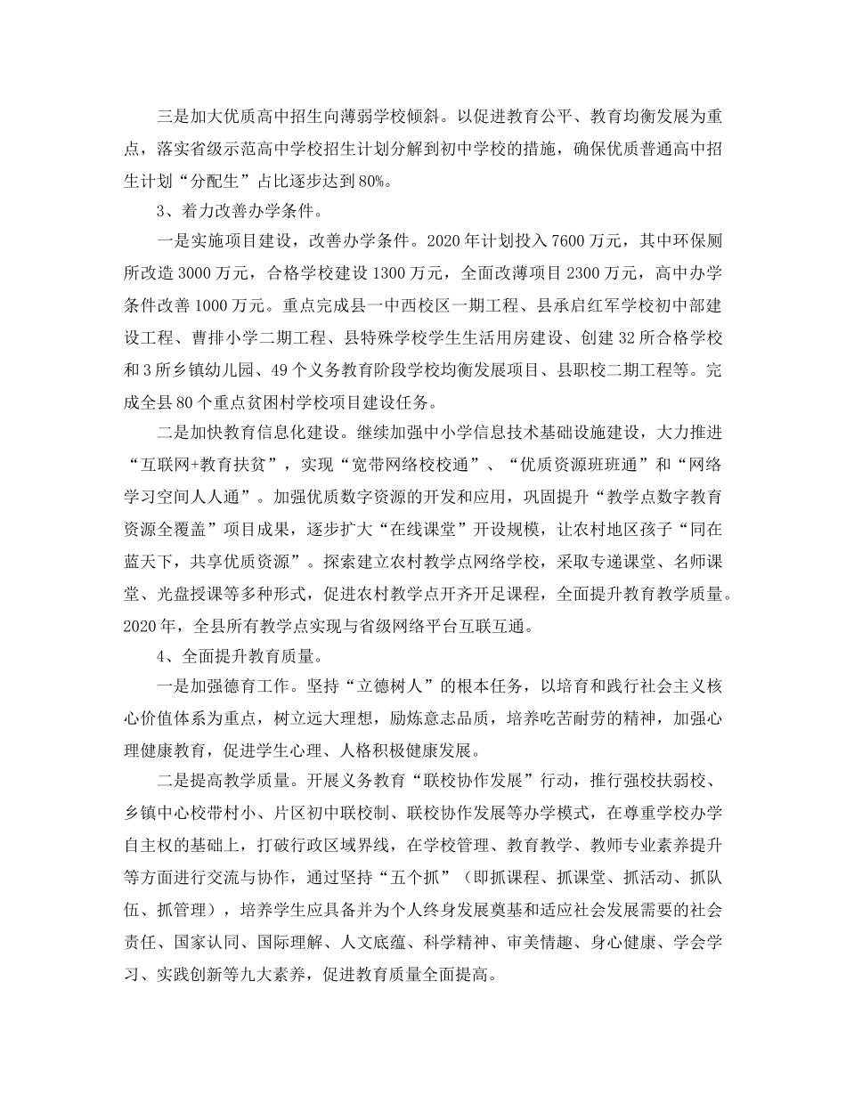 乡镇精准扶贫工作计划四篇 _第2页