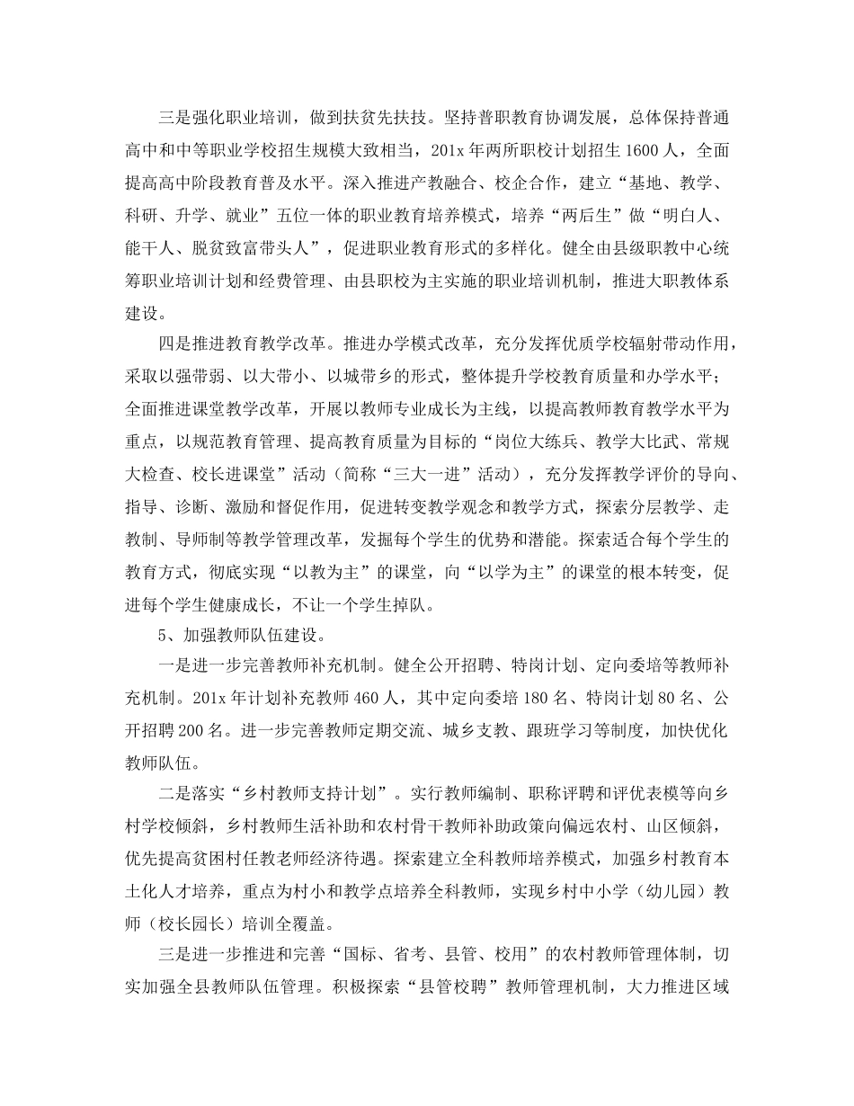 乡镇精准扶贫工作计划四篇 _第3页