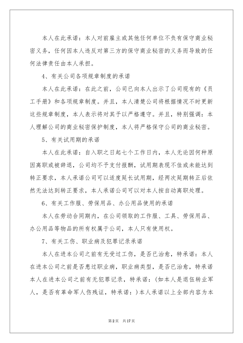 新员工入职承诺书_第2页