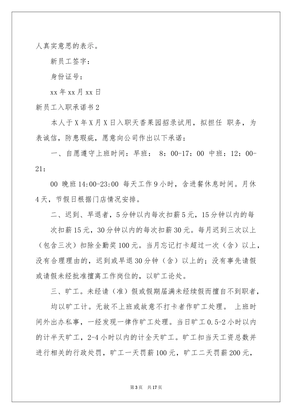 新员工入职承诺书_第3页
