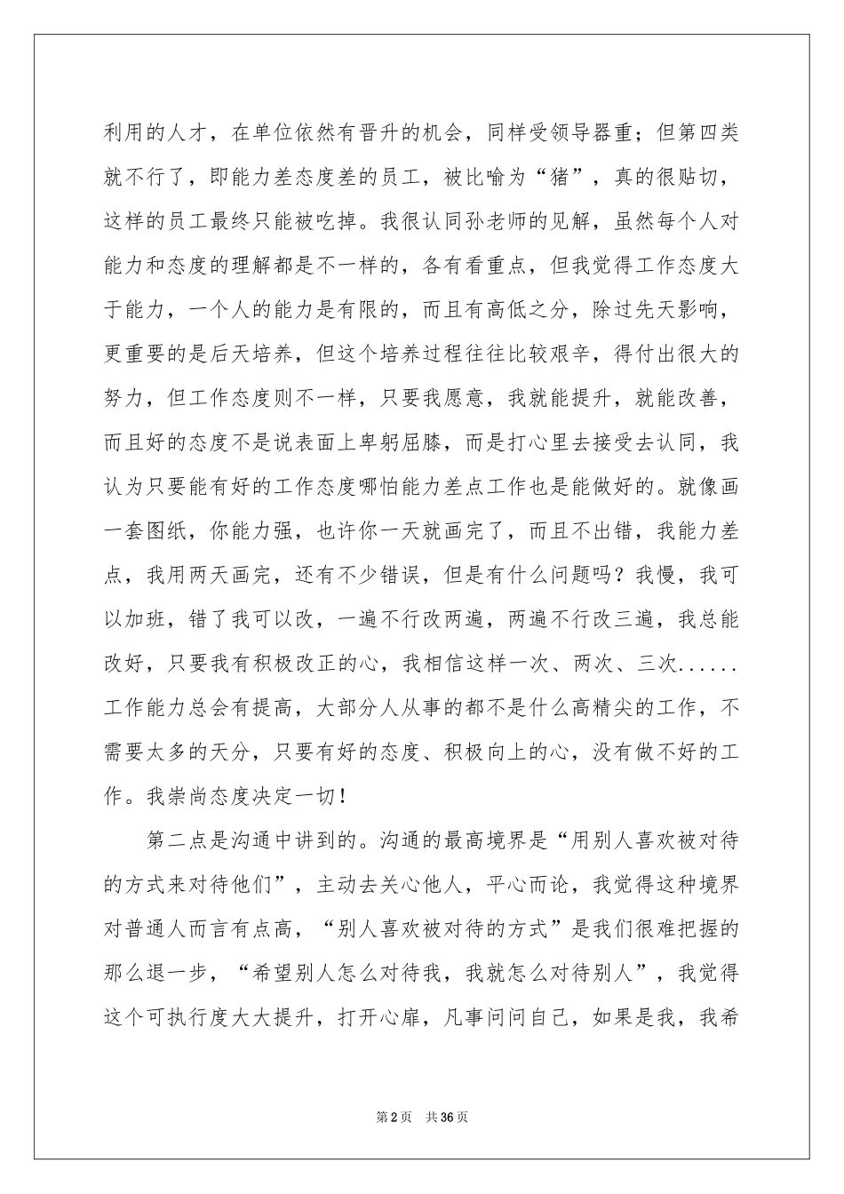 新员工入职培训参考总结_第2页