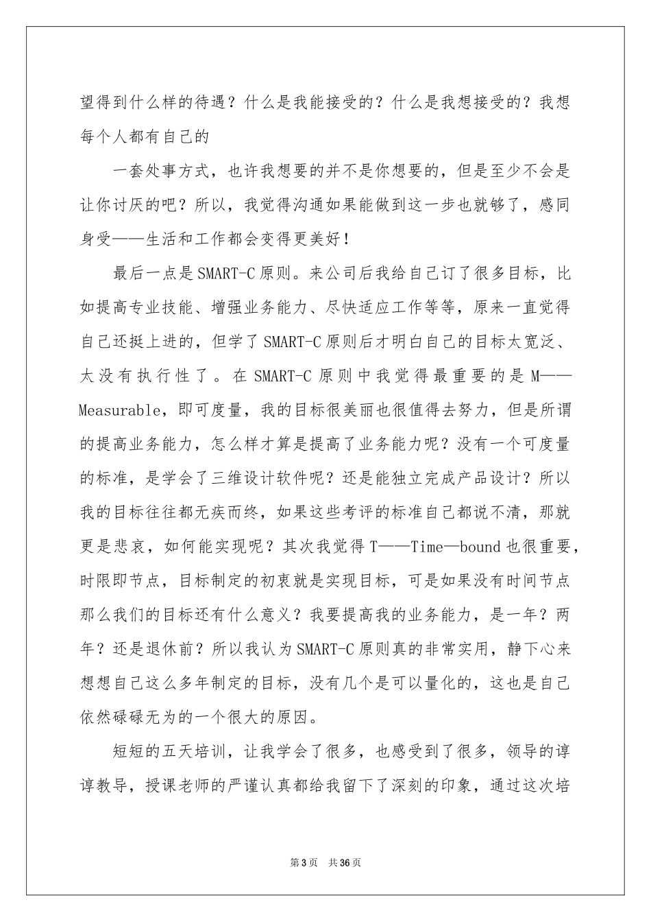 新员工入职培训参考总结_第3页