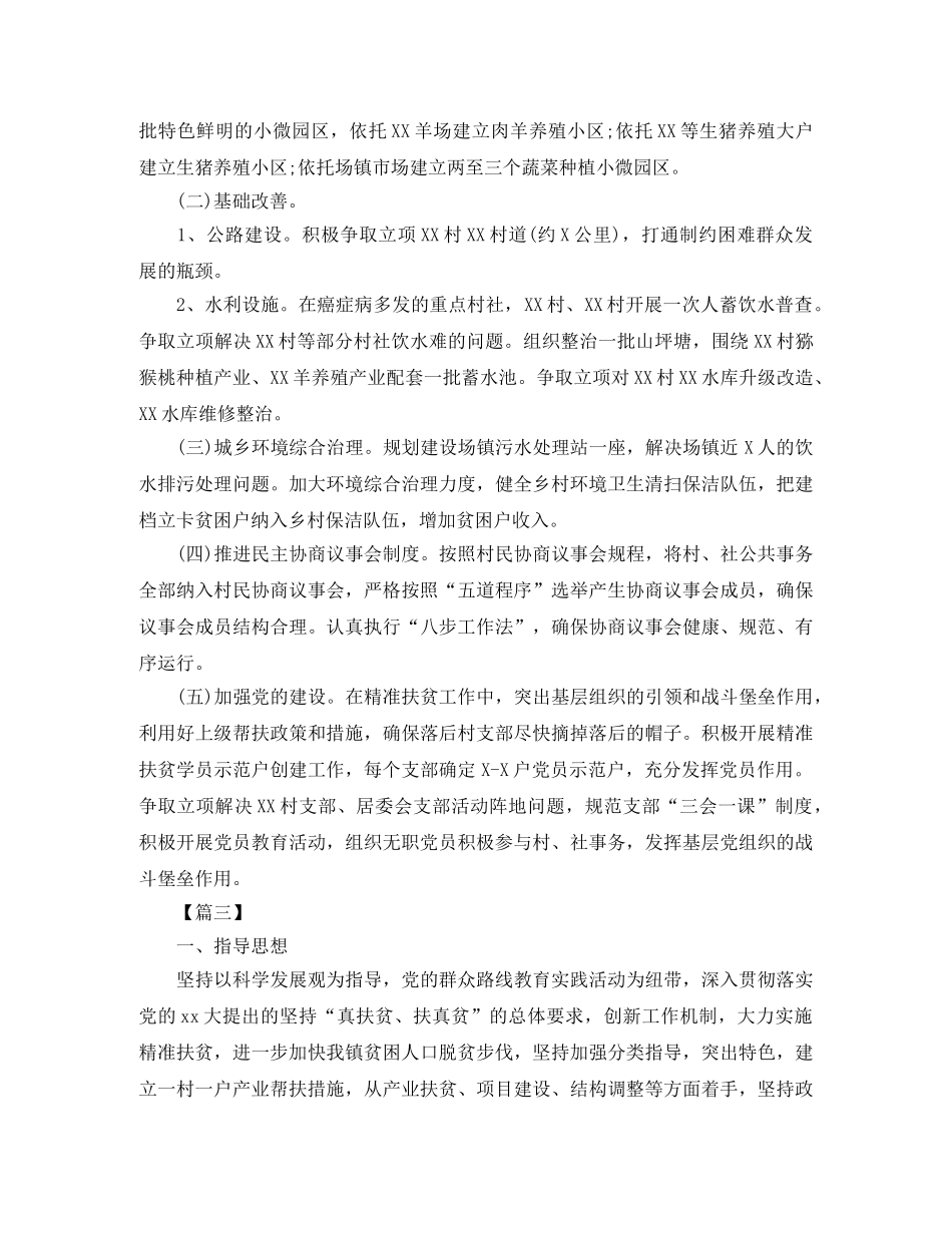乡镇精准扶贫2024年度计划六篇 _第3页