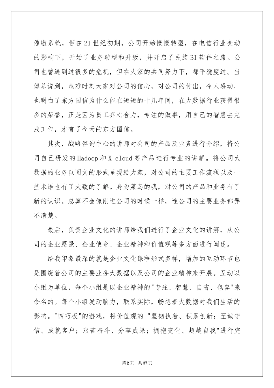 新员工入职培训工作参考总结_第2页