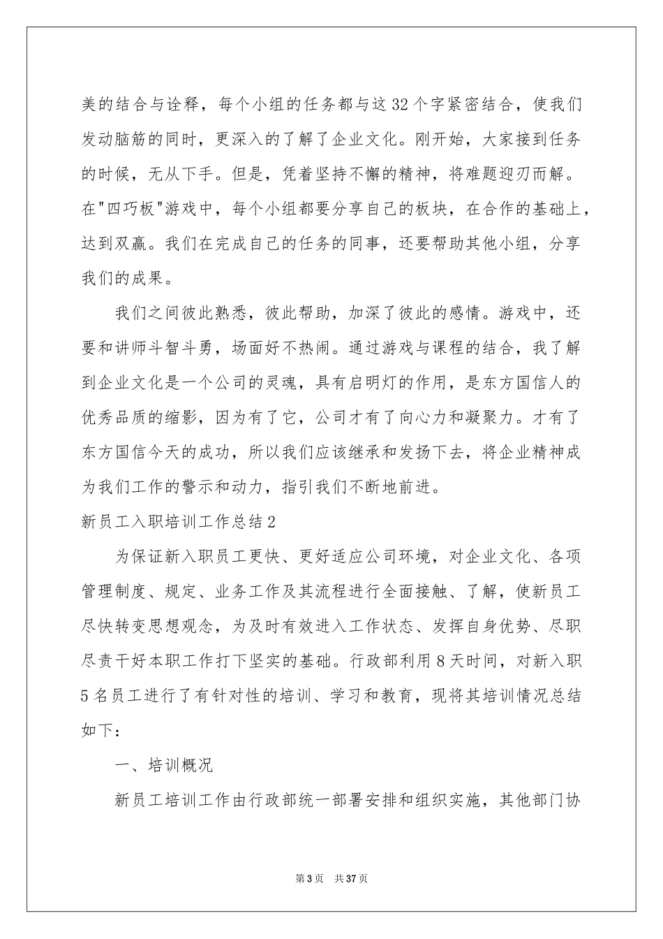 新员工入职培训工作参考总结_第3页