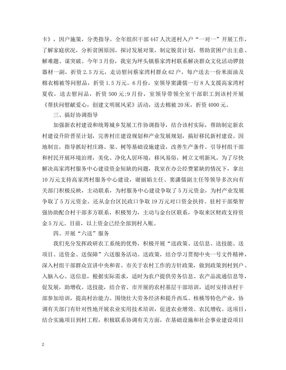 乡镇精准扶贫专干工作总结 _第2页