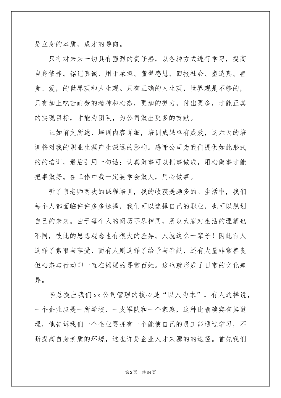 新员工入职培训体会心得_第2页