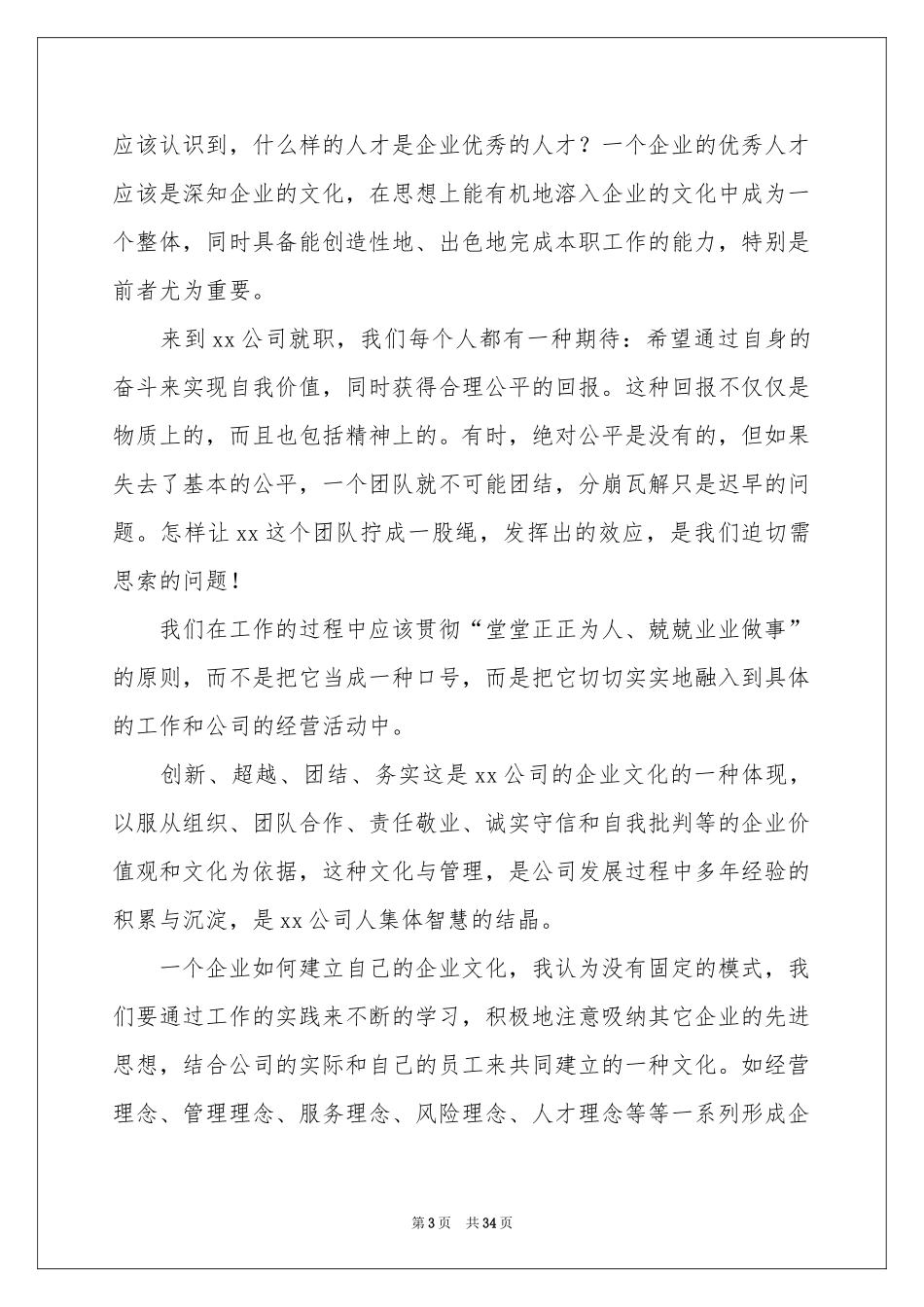 新员工入职培训体会心得_第3页