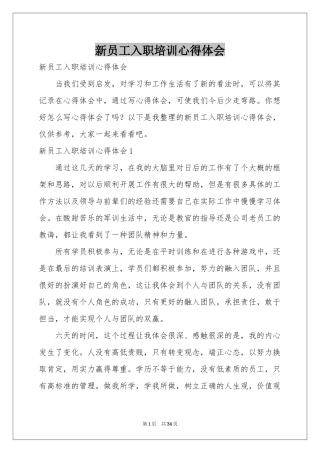 新员工入职培训体会心得