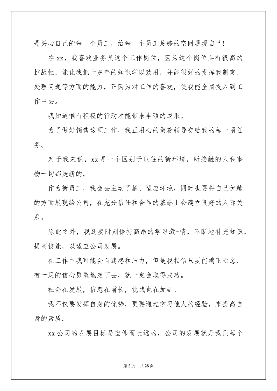 新员工入职体会心得_第2页