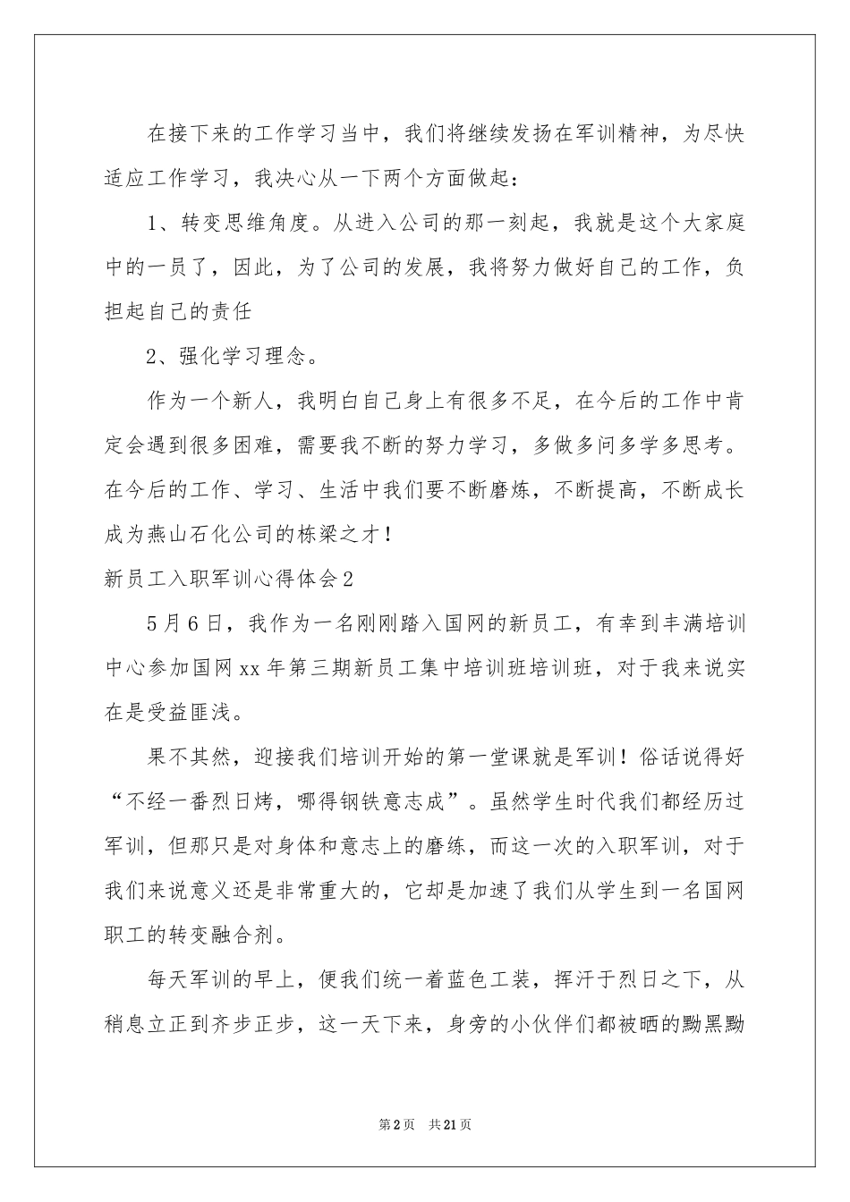 新员工入职军训体会心得12篇_第2页