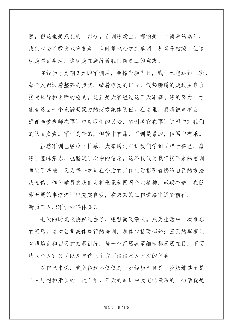 新员工入职军训体会心得12篇_第3页