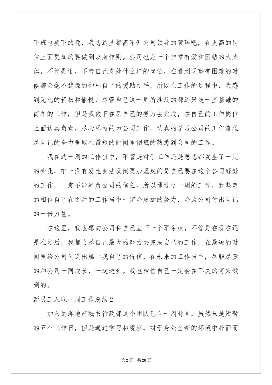 新员工入职一周工作参考总结10篇_第2页
