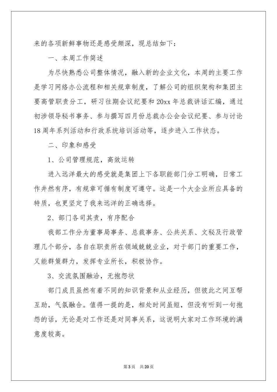 新员工入职一周工作参考总结10篇_第3页