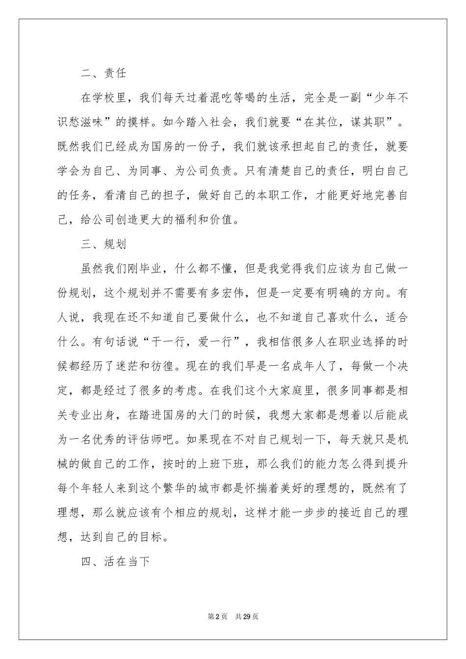 新员工入职体会心得15篇_第2页
