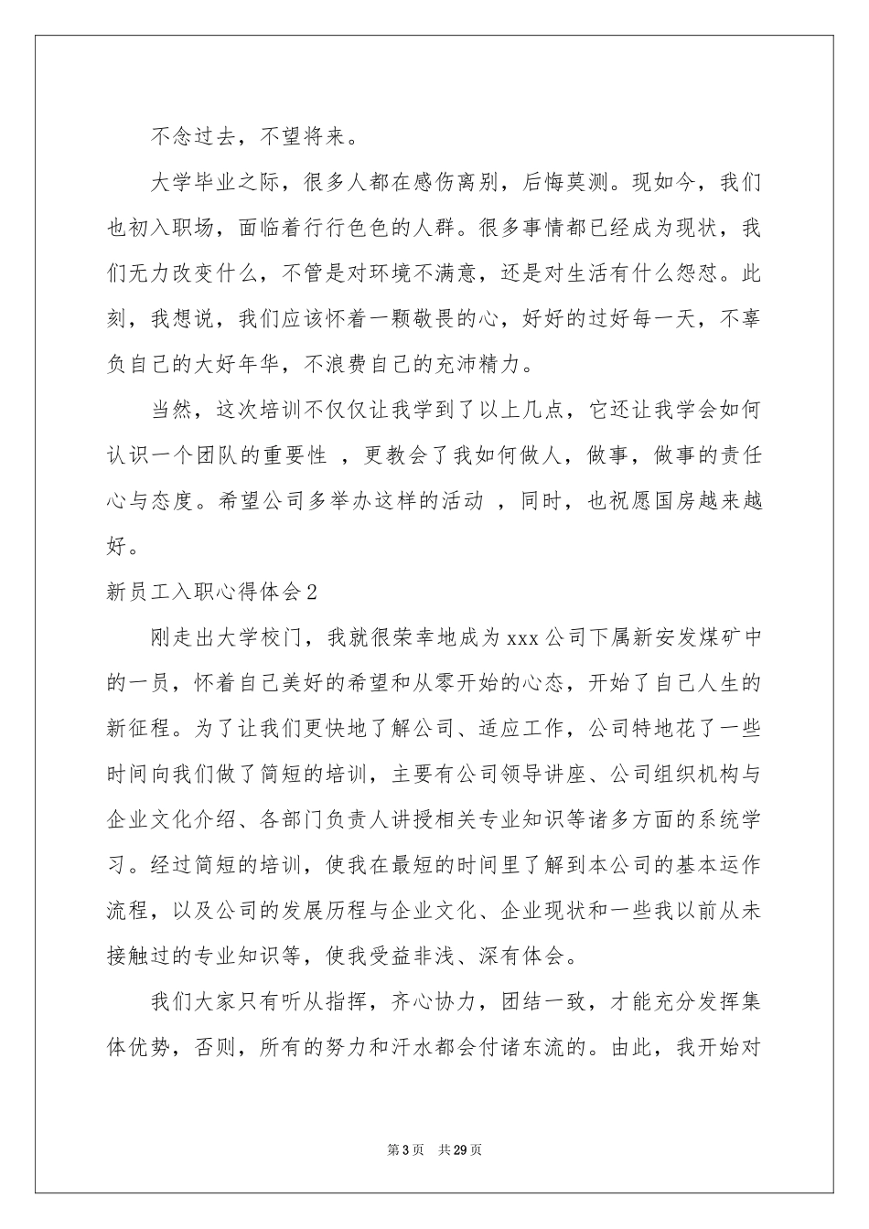 新员工入职体会心得15篇_第3页