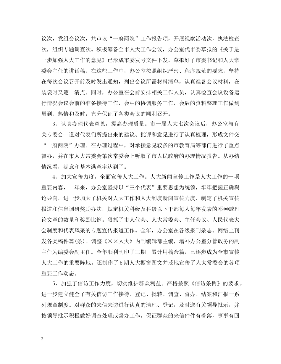 乡镇第一季度工作总结范文 _第2页