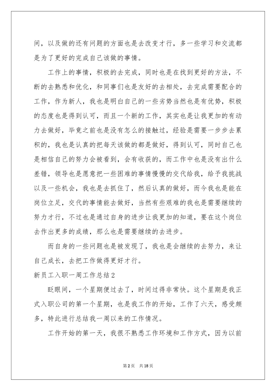 新员工入职一周工作参考总结_第2页