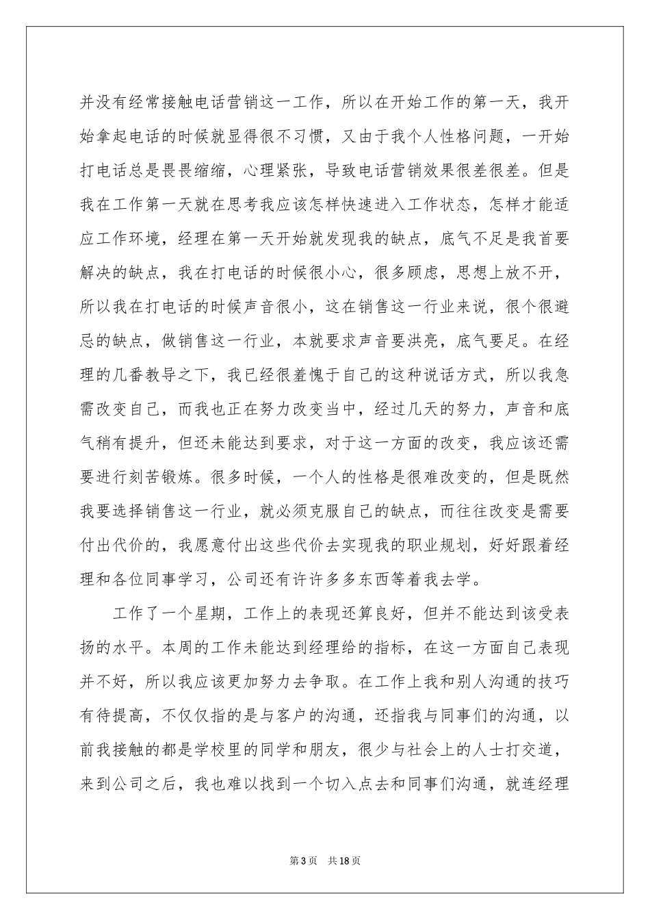 新员工入职一周工作参考总结_第3页