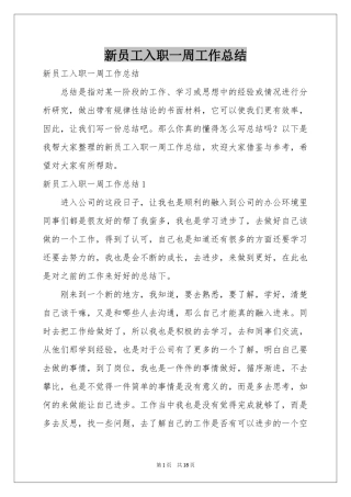 新员工入职一周工作参考总结