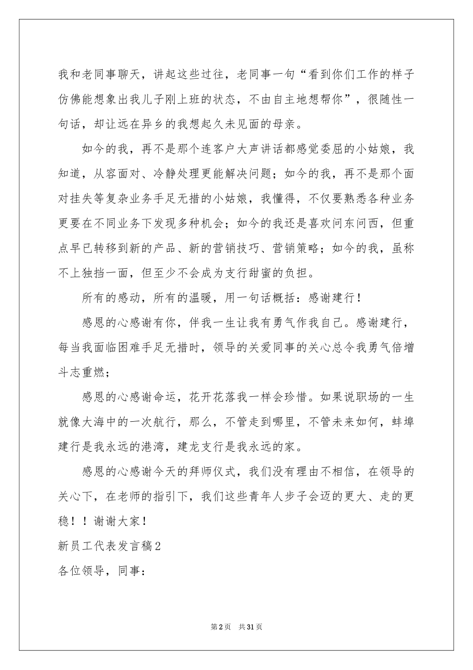 新员工代表发言稿_第2页