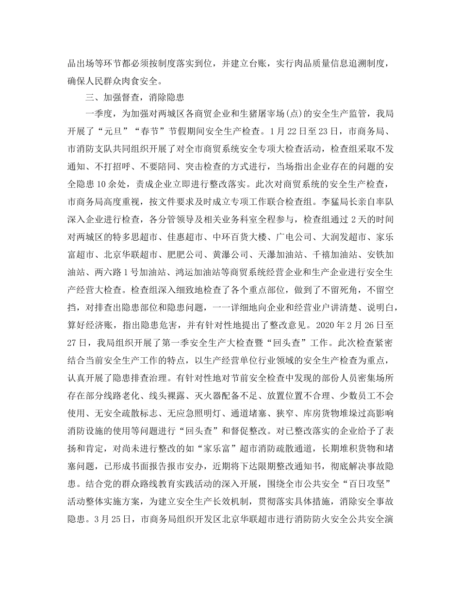 乡镇第一季度安全生产工作总结 _第2页