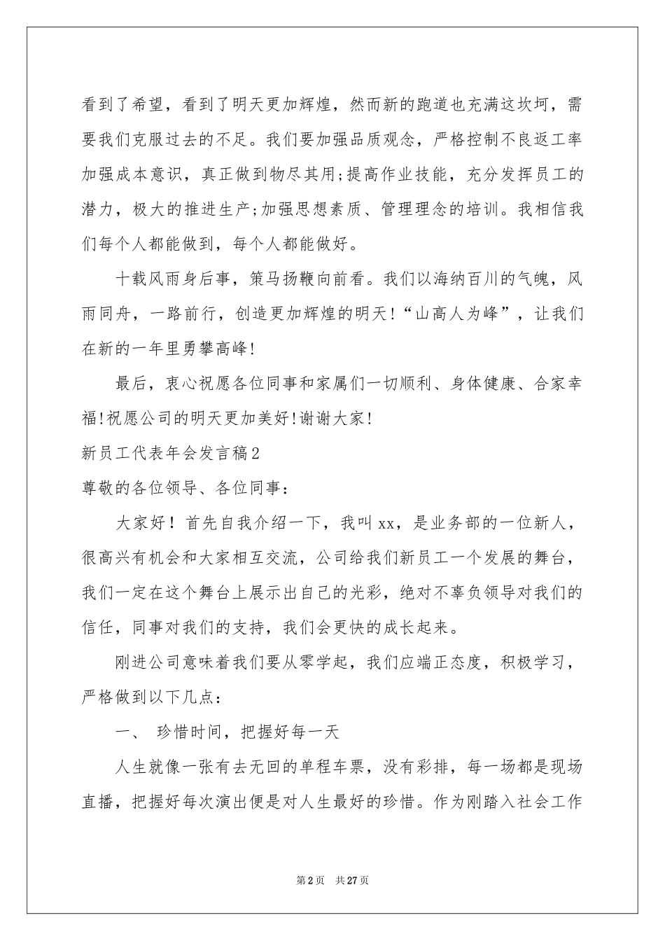 新员工代表年会发言稿_第2页