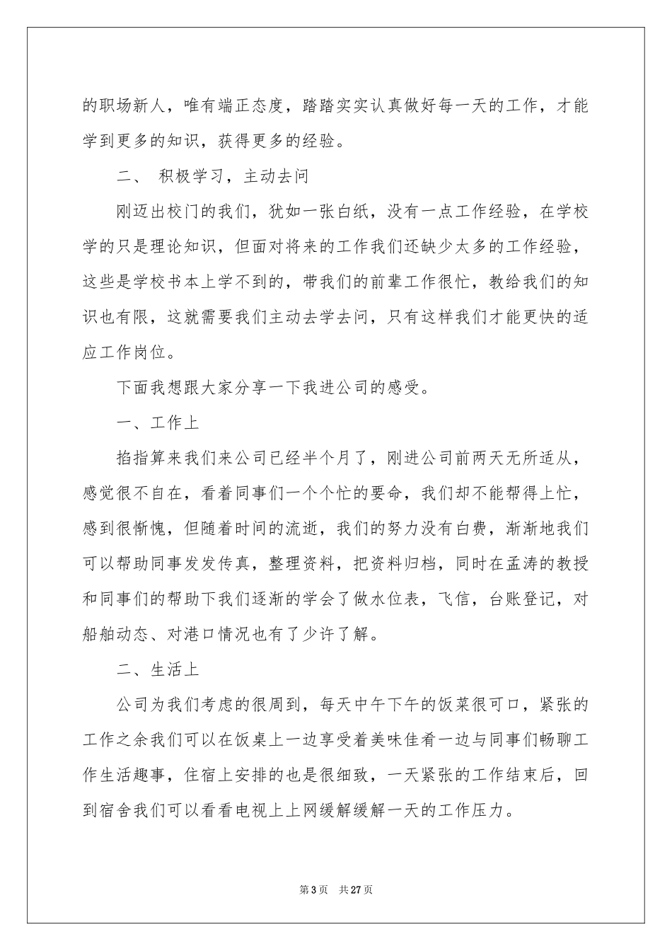 新员工代表年会发言稿_第3页