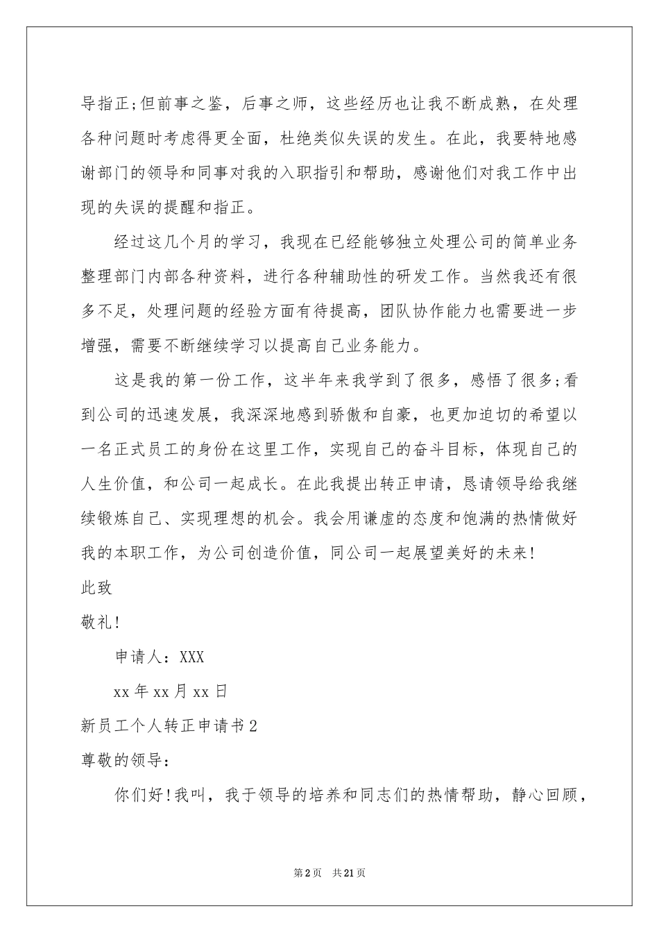 新员工个人转正申请书_第2页
