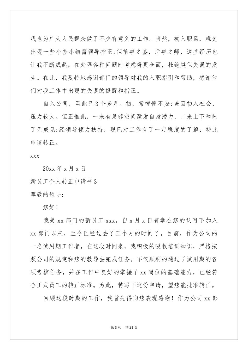 新员工个人转正申请书_第3页
