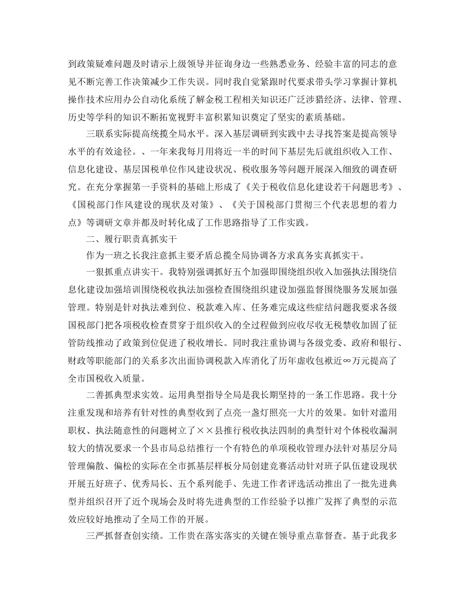 乡镇税务个人工作总结范文 _第3页